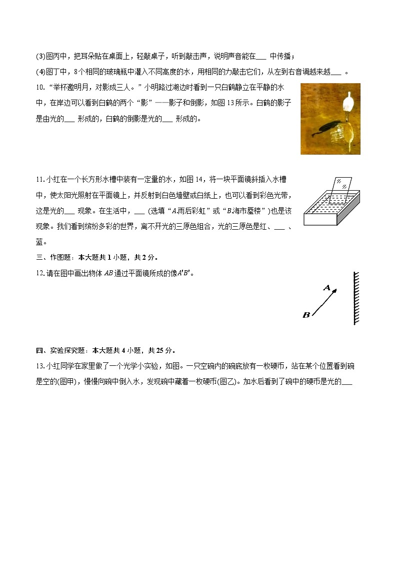 2025-2026学年上海市金山区部分学校联考八年级（上）期末物理试卷（含答案+解析）第3页