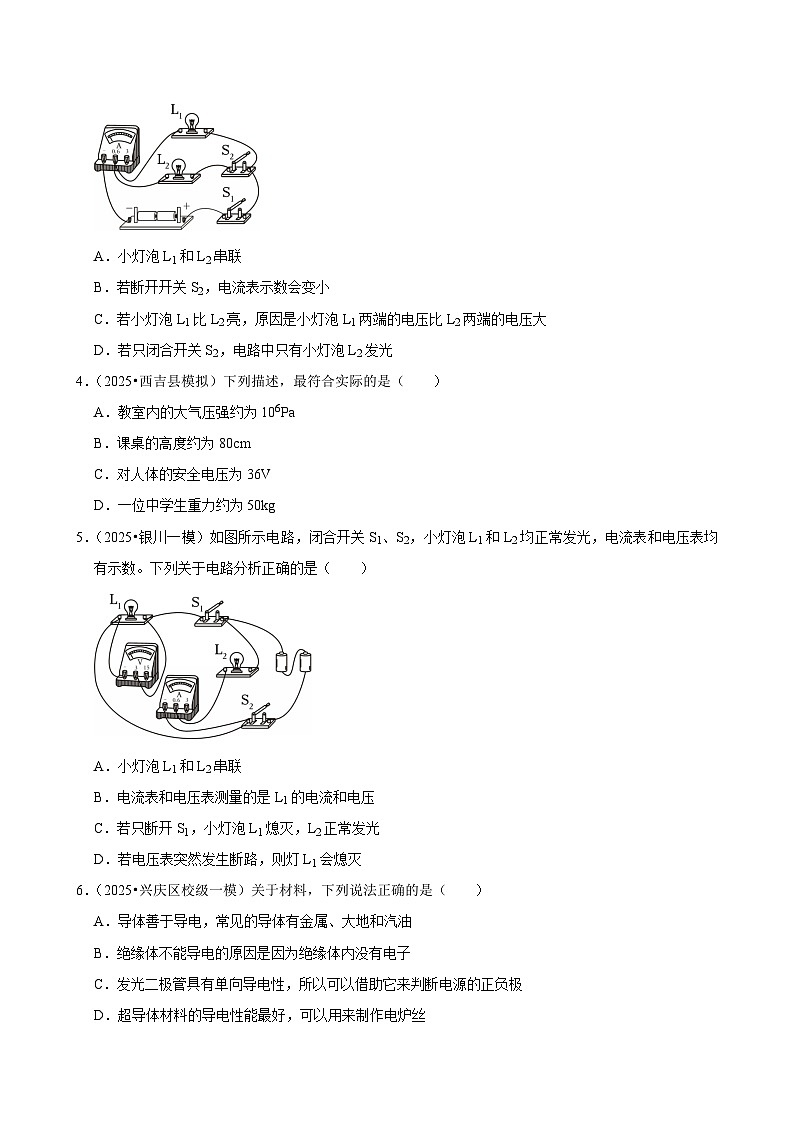 2025年宁夏各地市中考物理模拟试题分类精选考点16  电压  电阻（Word版附解析）第2页
