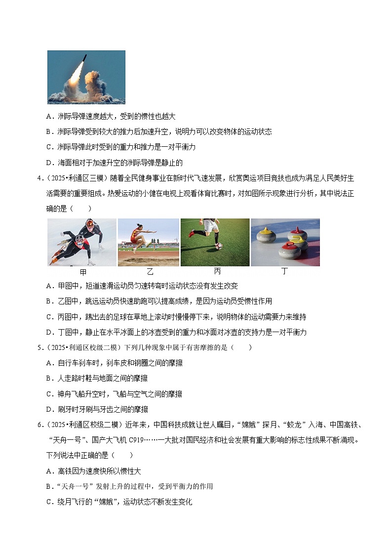 2025年宁夏各地市中考物理模拟试题分类精选考点8  运动和力（Word版附解析）第2页
