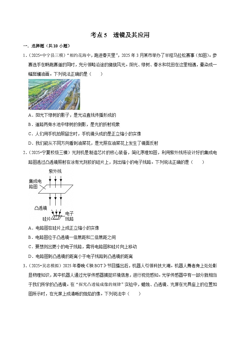 2025年宁夏各地市中考物理模拟试题分类精选考点5 透镜及其应用（Word版附解析）第1页