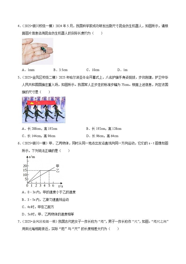 2025年宁夏各地市中考物理模拟试题分类精选考点1 机械运动（Word版附解析）第2页