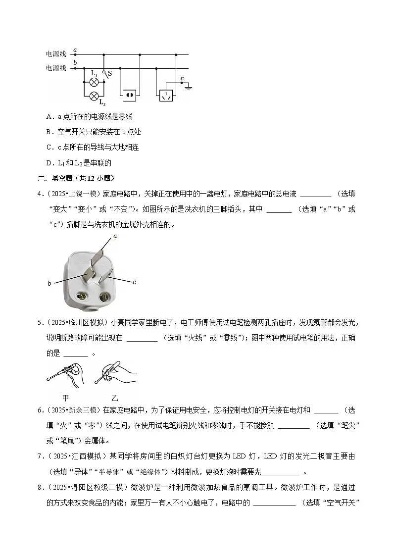 2025年江西省各地市中考物理模拟试题分类精选考点19 生活用电（Word版附解析）第2页