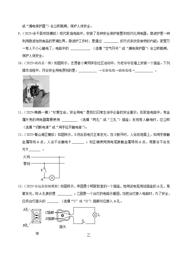 2025年江西省各地市中考物理模拟试题分类精选考点19 生活用电（Word版附解析）第3页