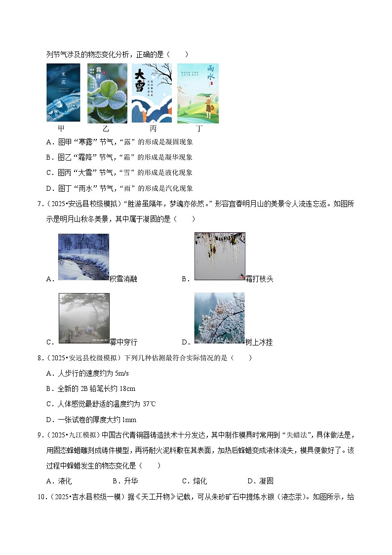 2025年江西省各地市中考物理模拟试题分类精选考点3 物态变化（Word版附解析）第2页