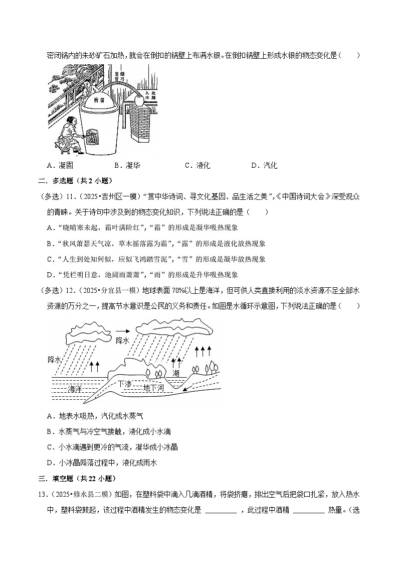 2025年江西省各地市中考物理模拟试题分类精选考点3 物态变化（Word版附解析）第3页