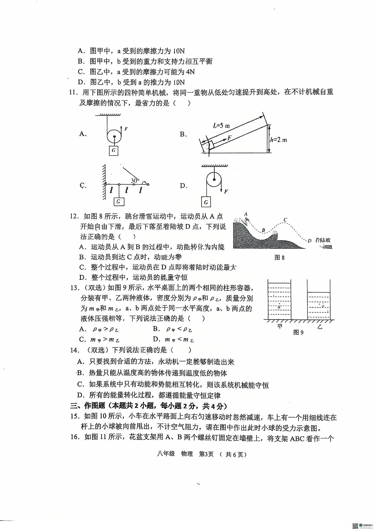 河南省实验中学2025-2026学年八上期末考试物理试题（B卷）第3页