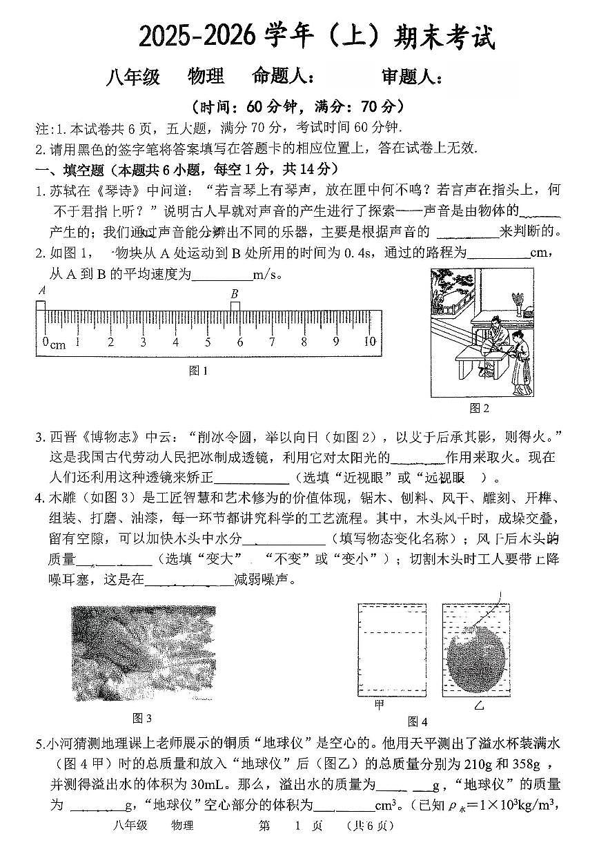 河南省实验中学2025-2026学年八上期末考试物理试题及答案第1页