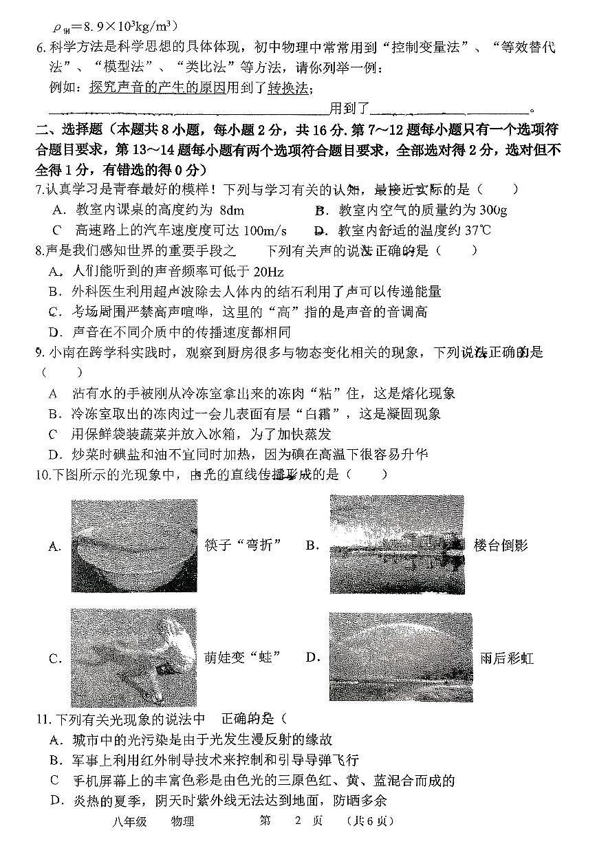 河南省实验中学2025-2026学年八上期末考试物理试题及答案第2页
