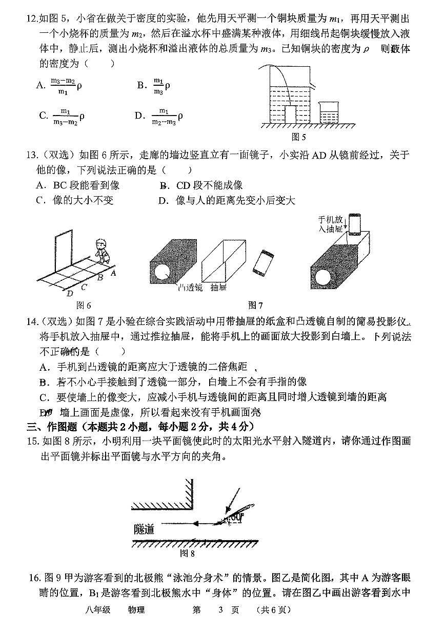 河南省实验中学2025-2026学年八上期末考试物理试题及答案第3页