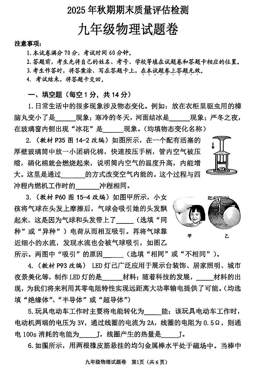 南阳市2025-2026学年九上期末物理试题及答案第1页
