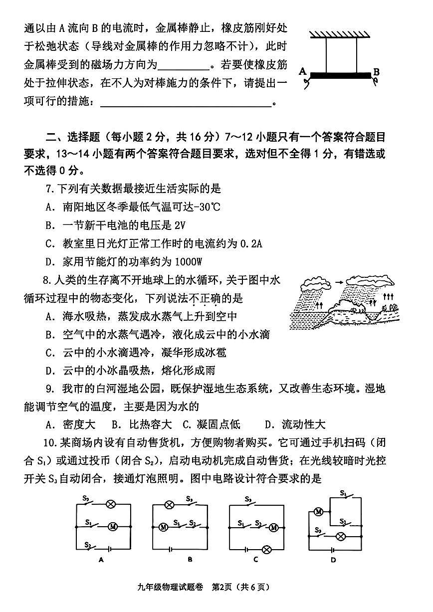 南阳市2025-2026学年九上期末物理试题及答案第2页