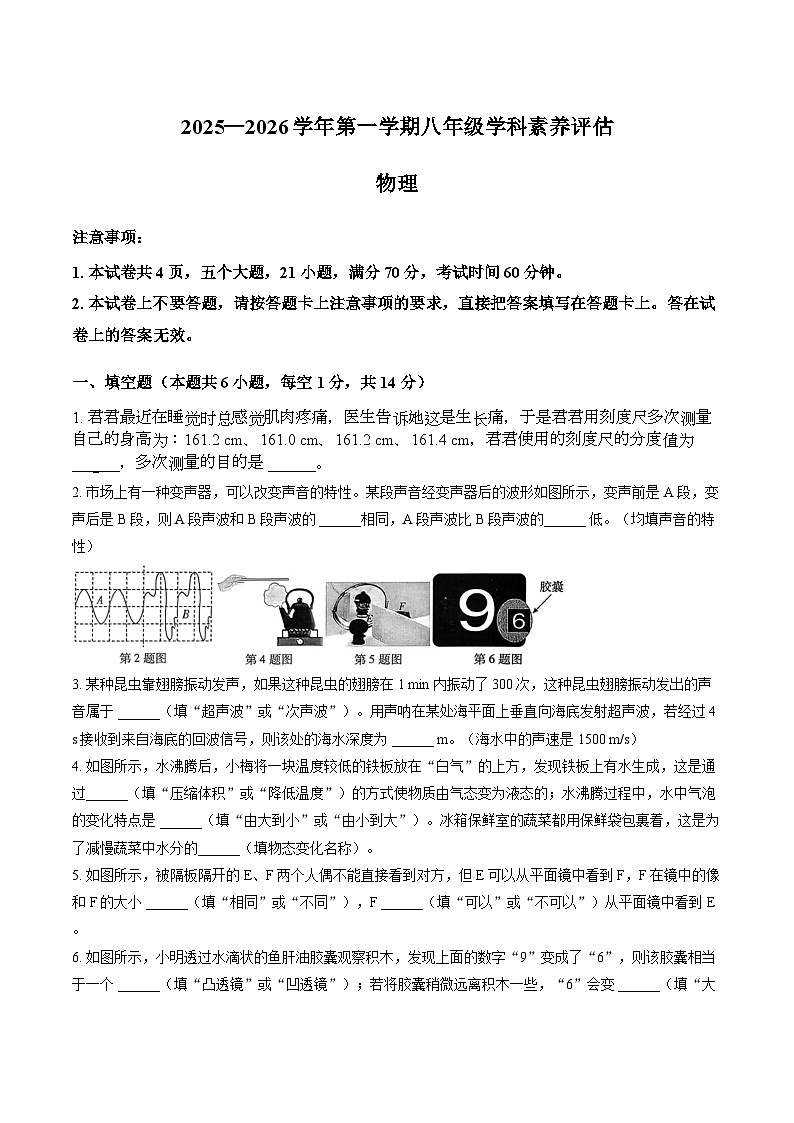 河南省新乡市封丘县2025-2026学年八年级上学期2月期末物理试题含答案第1页