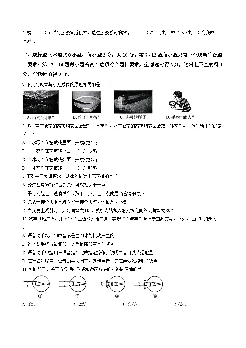 河南省新乡市封丘县2025-2026学年八年级上学期2月期末物理试题含答案第2页