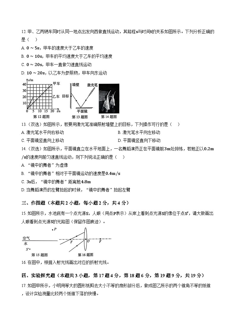河南省新乡市封丘县2025-2026学年八年级上学期2月期末物理试题含答案第3页