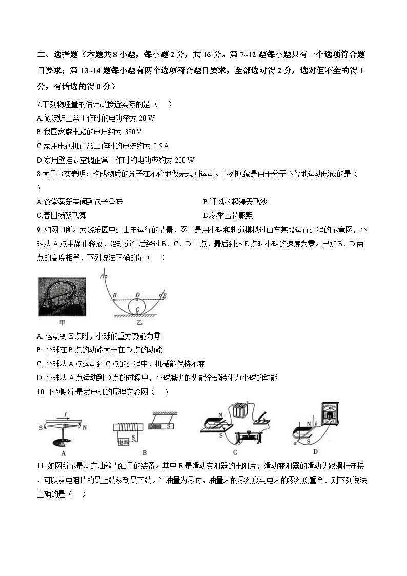 河南省新乡市封丘县2025-2026学年九年级上学期2月期末物理试题含答案第2页