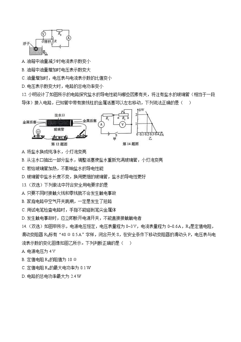 河南省新乡市封丘县2025-2026学年九年级上学期2月期末物理试题含答案第3页
