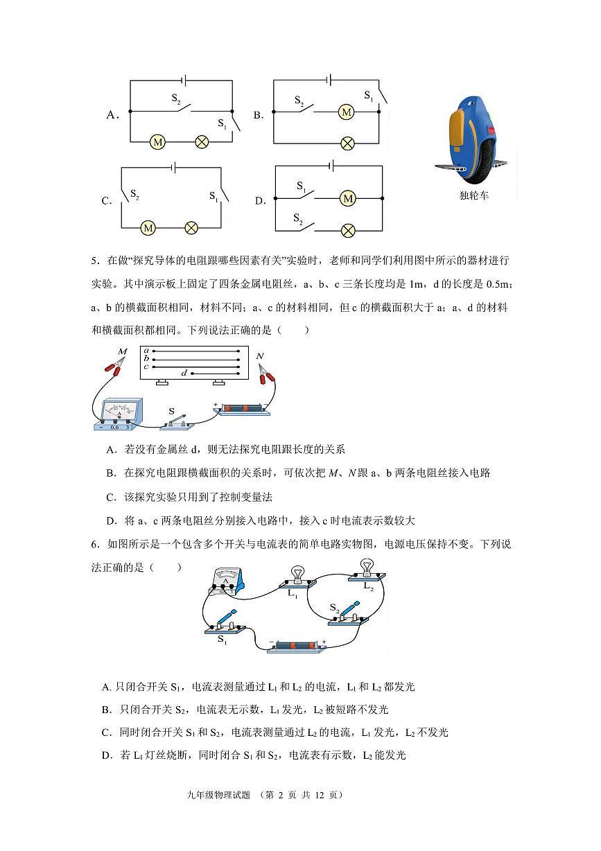 山东省聊城市东昌府区2025-2026学年九年级上学期2月期末物理试题第2页