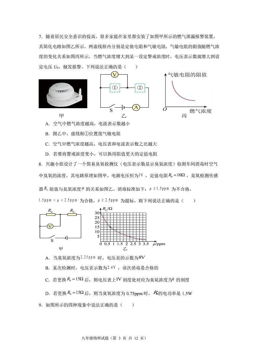 山东省聊城市东昌府区2025-2026学年九年级上学期2月期末物理试题第3页