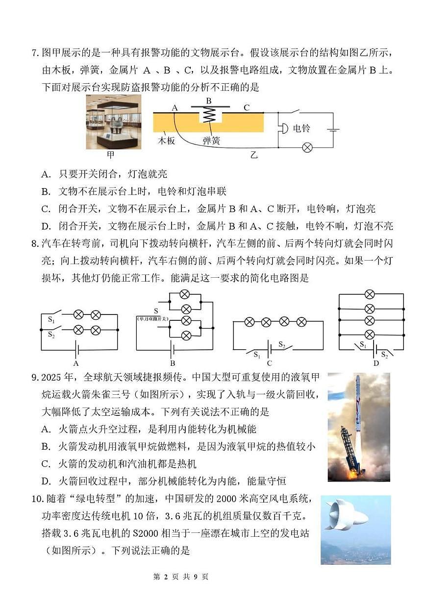 山东省聊城文轩教育集团多校区2025-2026学年第一学期九年级期末考试物理试题第2页
