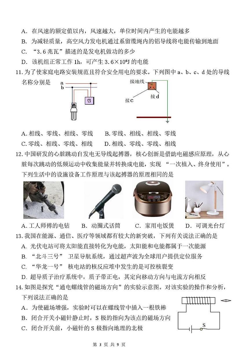 山东省聊城文轩教育集团多校区2025-2026学年第一学期九年级期末考试物理试题第3页