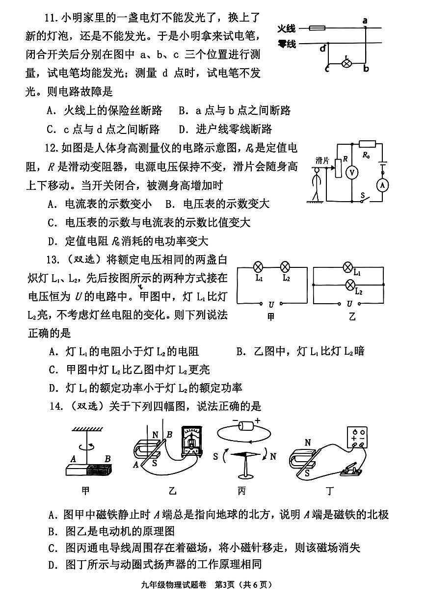 河南省南阳市2025-2026学年九年级上学期期末物理试卷及答案第3页