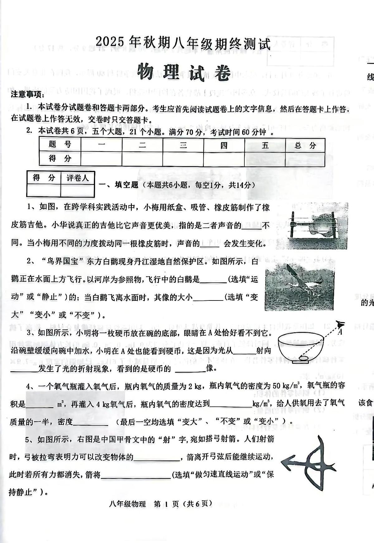 河南省南阳市淅川县2025-2026学年八年级上学期2月期末物理试题含答案第1页