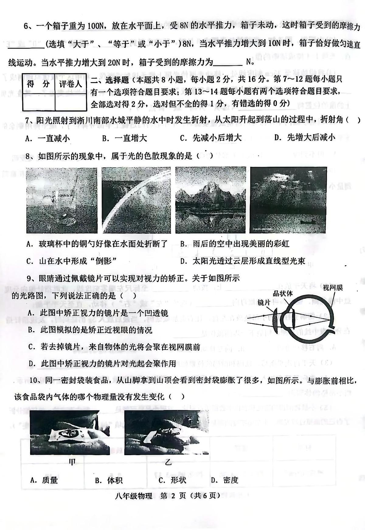 河南省南阳市淅川县2025-2026学年八年级上学期2月期末物理试题含答案第2页