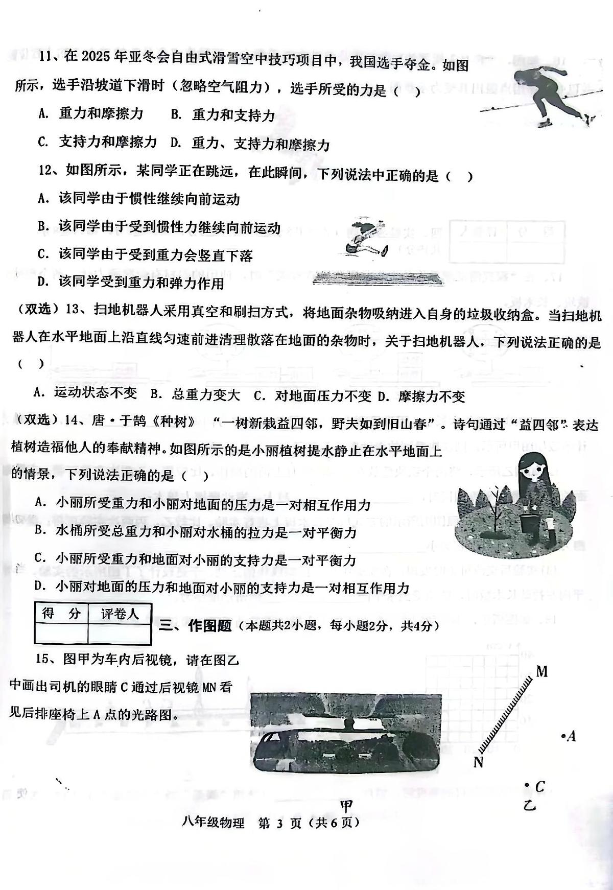 河南省南阳市淅川县2025-2026学年八年级上学期2月期末物理试题含答案第3页