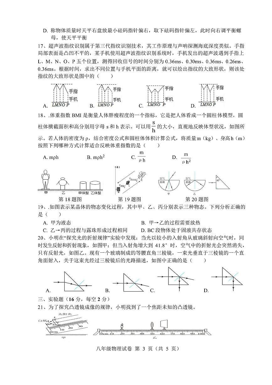 安徽六安市舒城县2025-2026学年度第一学期期末质量监测八年级物理试卷含答案第3页