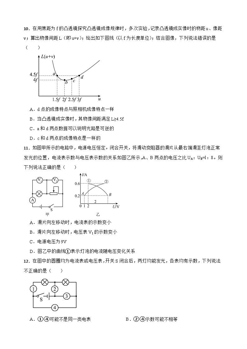 2024-2025学年下学期湖南省衡阳市祁东县九年级物理期中综合练习试卷第3页