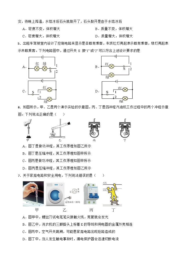 2024-2025学年下学期湖南省长沙市长郡集团九年级物理期中综合练习试卷第2页