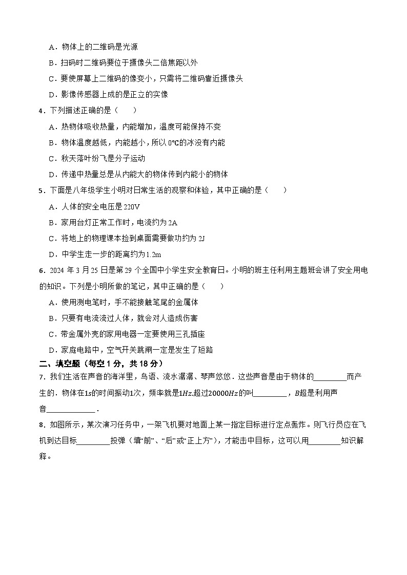 2025-2026学年下学期甘肃省天水市逸夫实验学校九年级物理期中综合练习试卷第2页