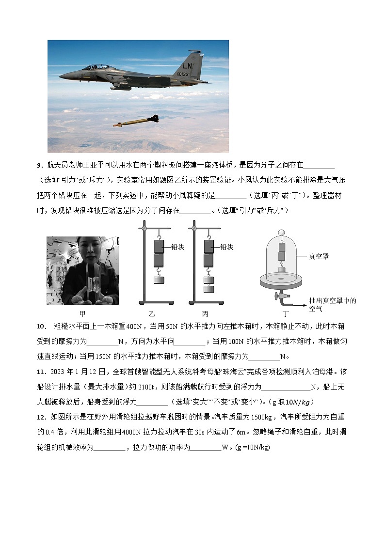 2025-2026学年下学期甘肃省天水市逸夫实验学校九年级物理期中综合练习试卷第3页