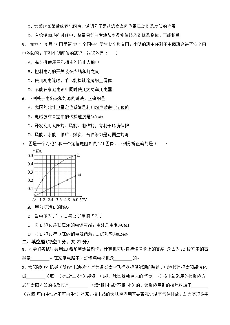 2025-2026学年下学期广东省湛江市徐闻县九年级物理期中综合练习试卷第2页