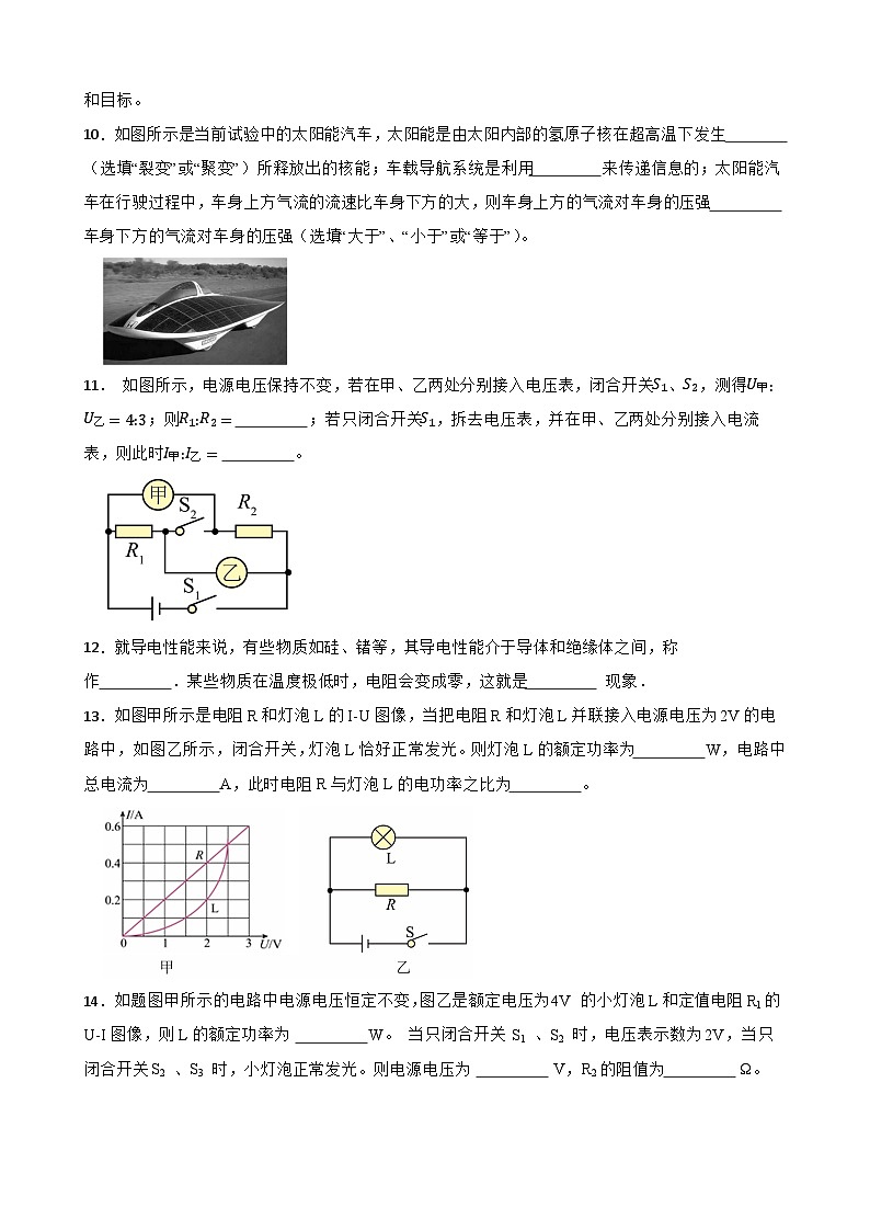 2025-2026学年下学期广东省湛江市徐闻县九年级物理期中综合练习试卷第3页