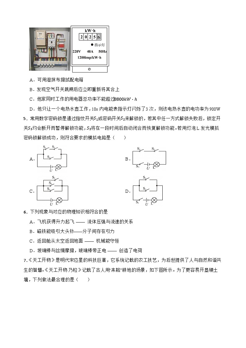 2025-2026学年下学期湖南省长沙市周南教育集团九年级物理期中综合练习试卷第2页