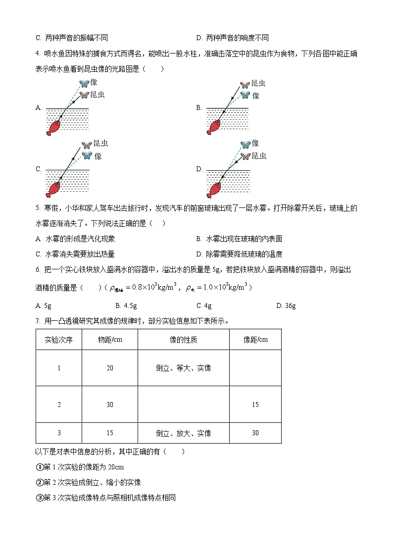 广东省东莞市2025-2026学年八年级上学期1月期末物理试题（试卷+解析）第2页