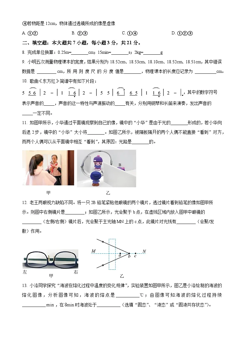 广东省东莞市2025-2026学年八年级上学期1月期末物理试题（试卷+解析）第3页