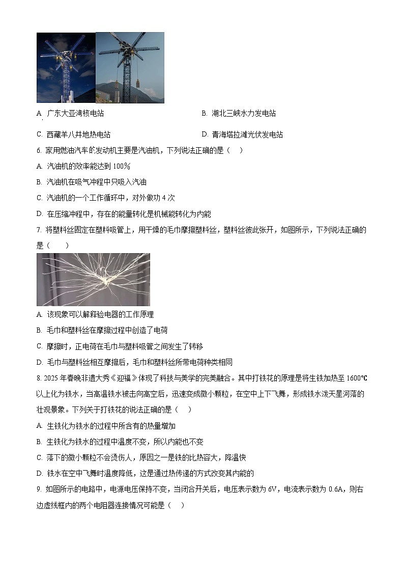 四川省巴中市平昌县2025-2026学年九年级上学期期末考试物理试题（试卷+解析）第2页