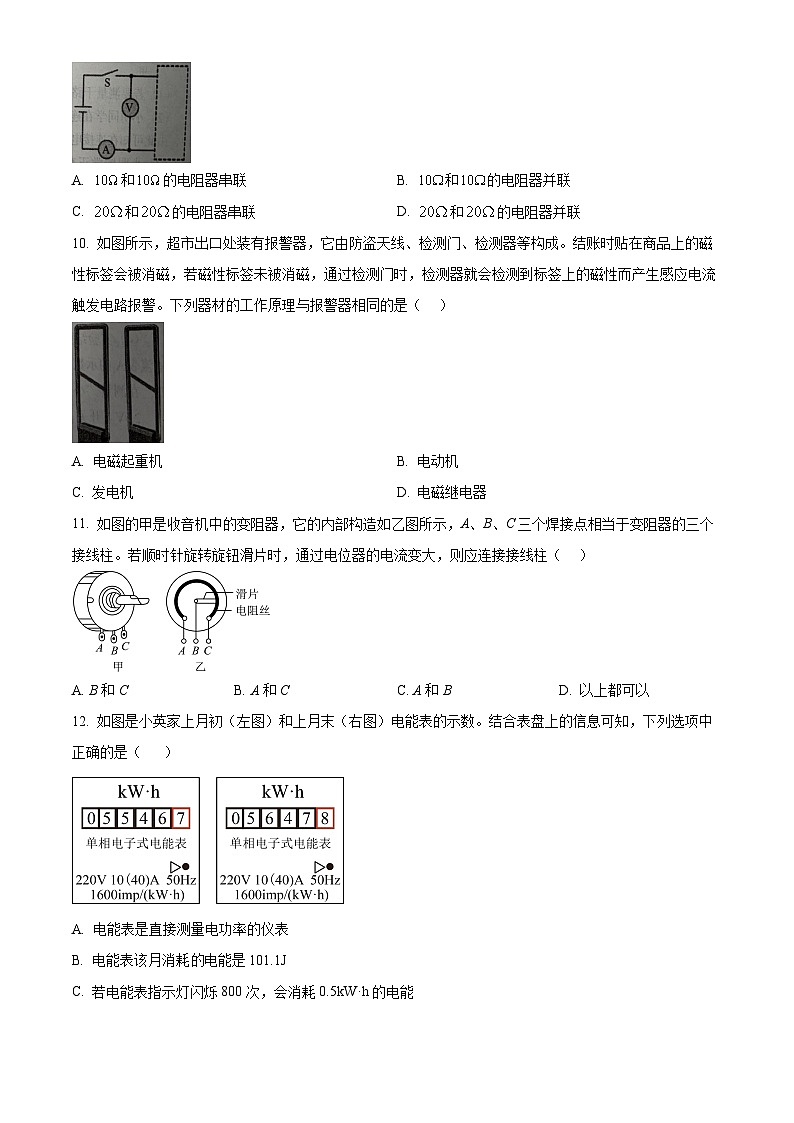四川省巴中市平昌县2025-2026学年九年级上学期期末考试物理试题（试卷+解析）第3页