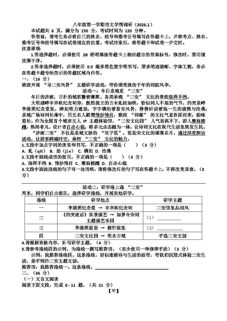 2025~2026学年济南市历下区八年级物理第一学期期末考试试题以及答案第1页