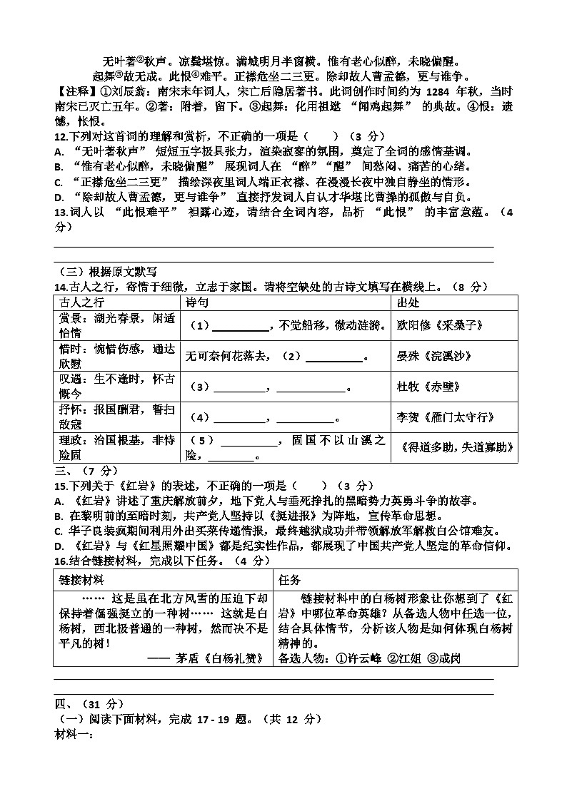 2025~2026学年济南市历下区八年级物理第一学期期末考试试题以及答案第3页