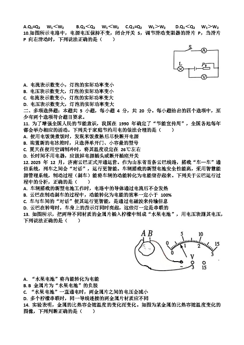 2025~2026学年济南市历下区九年级物理第一学期期末考试试题以及答案第3页