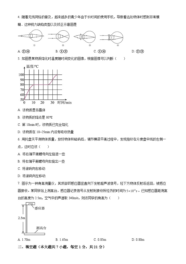 广东省东莞市宏远外国语学校八年级上学期期末物理试题（原卷版）(1)-A4第2页