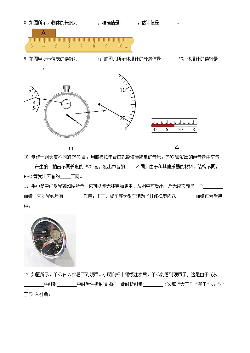 广东省东莞市宏远外国语学校八年级上学期期末物理试题（原卷版）-A4第3页