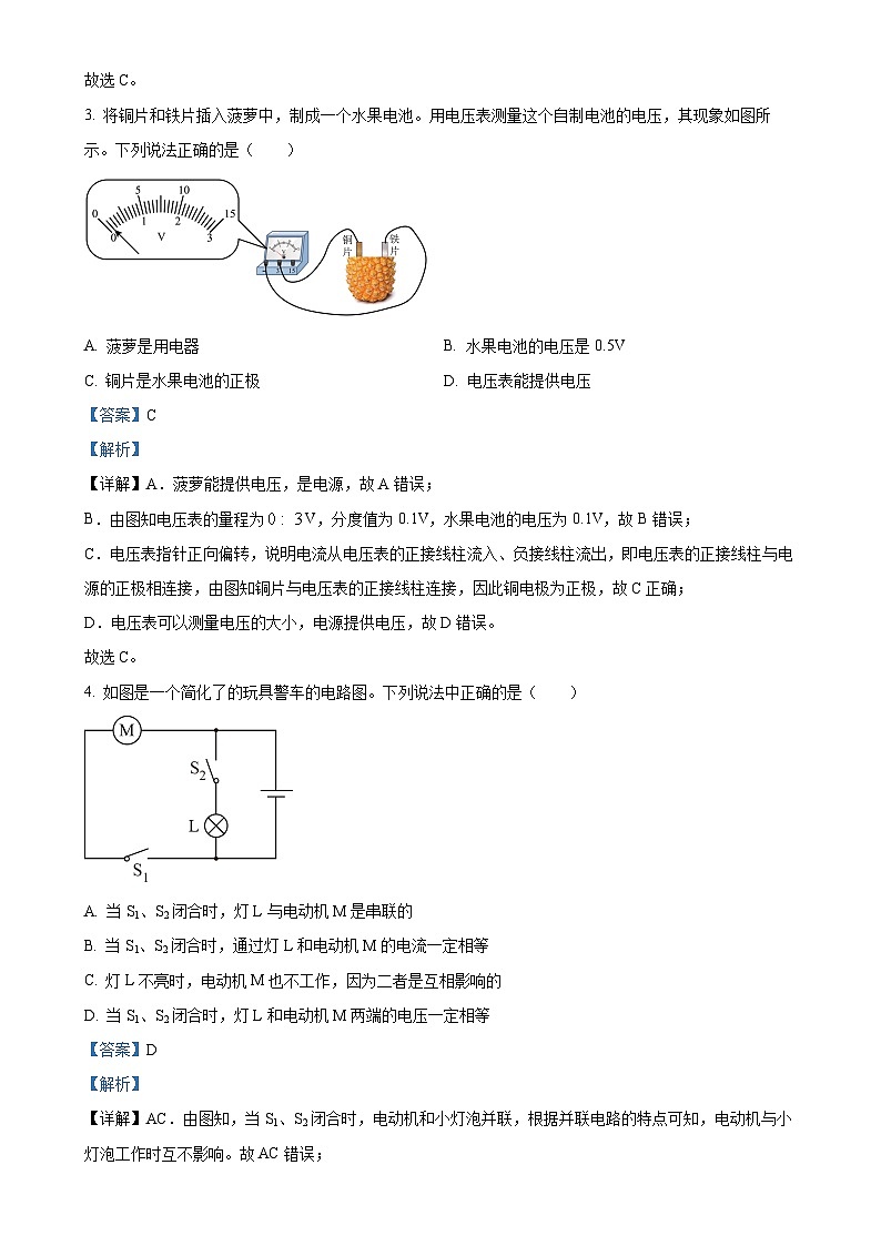 广东省惠州市惠阳区惠州市知行学校九年级上学期期末物理试题（解析版）-A4第2页