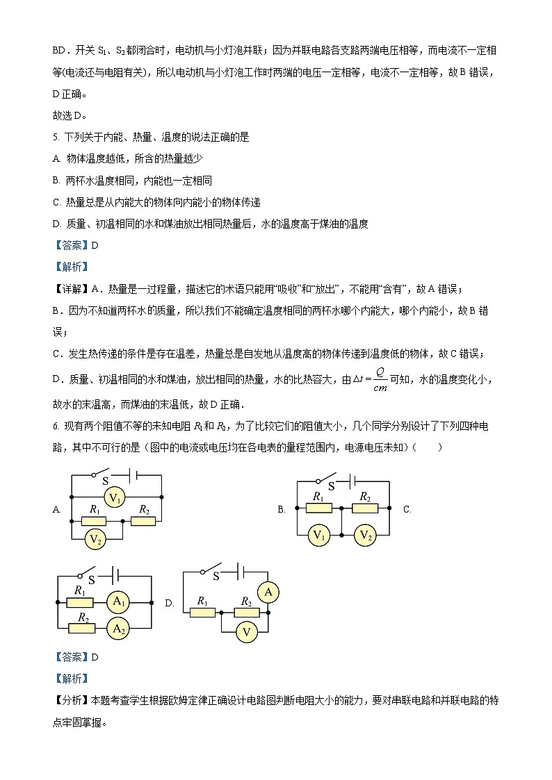 广东省惠州市惠阳区惠州市知行学校九年级上学期期末物理试题（解析版）-A4第3页