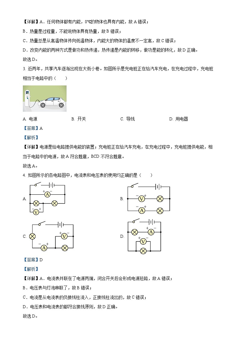 广东省梅州市五华县九年级上学期期中考试物理试题（解析版）-A4第2页