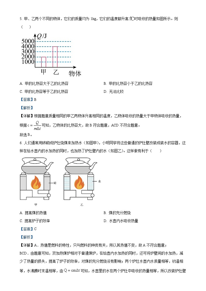 广东省梅州市五华县九年级上学期期中考试物理试题（解析版）-A4第3页
