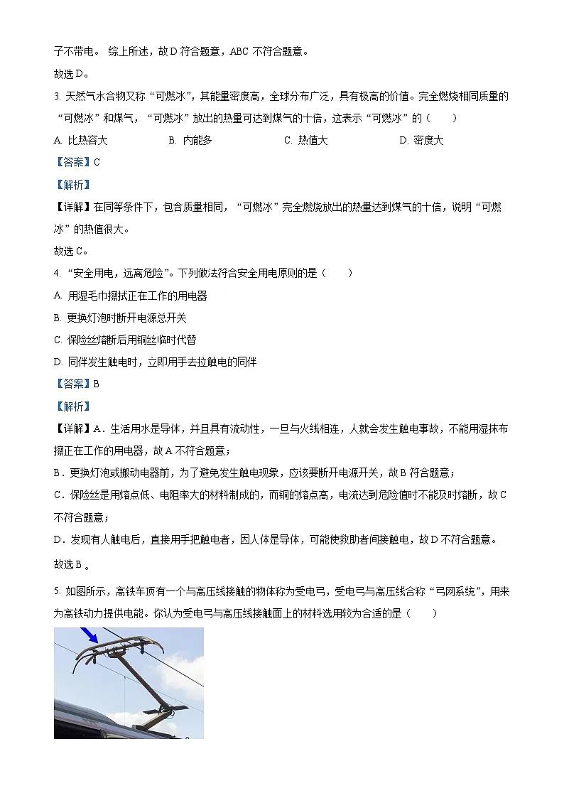 广东省开平市九年级上学期期末物理试卷（解析版）-A4第2页